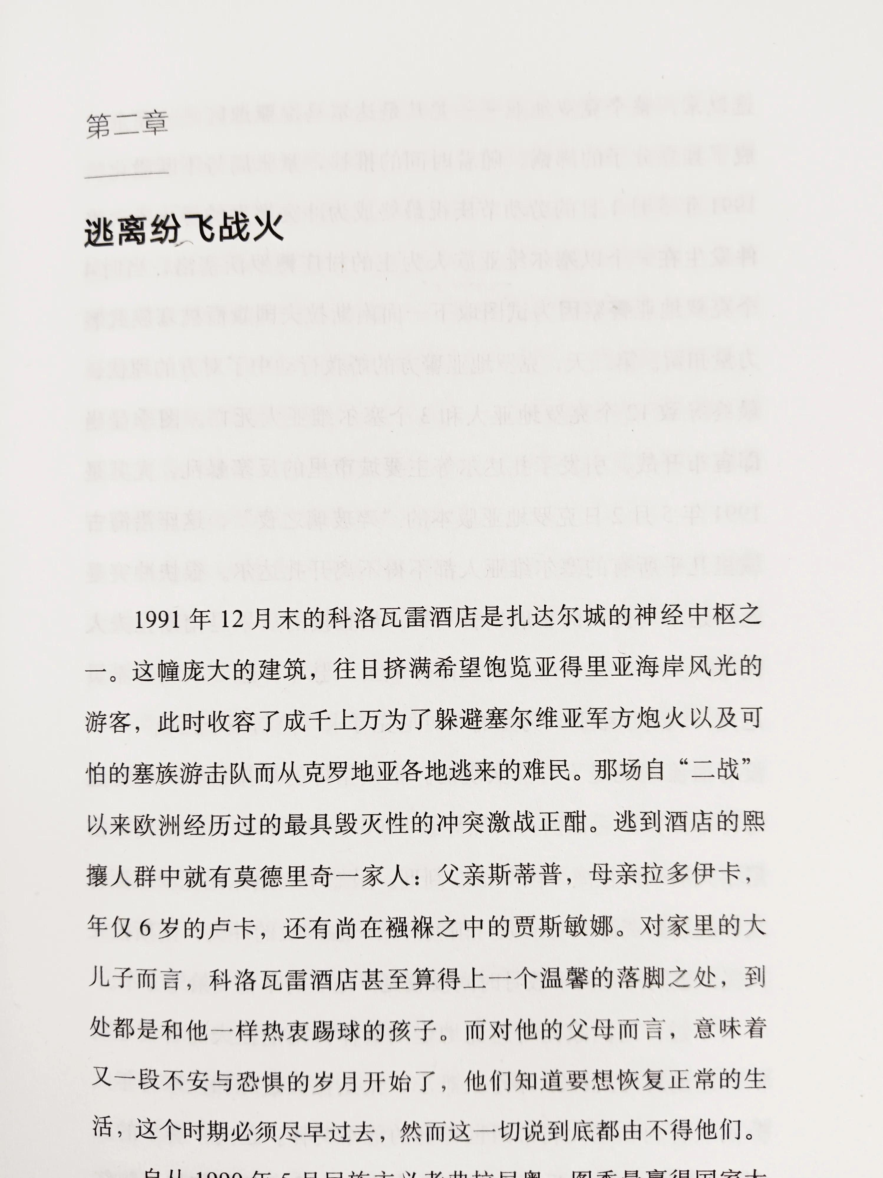 莫德里奇传奇之旅,莫德里奇的传奇人生