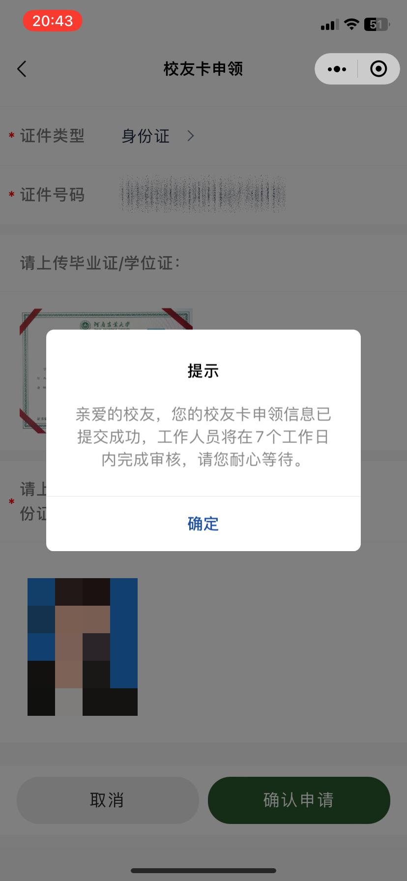 河南农业大学校友返校,河南农大实体校友卡