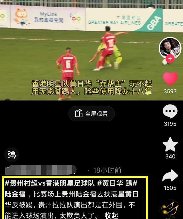 黄日华为脚踢球员道歉,黄日华踢球拉拉队