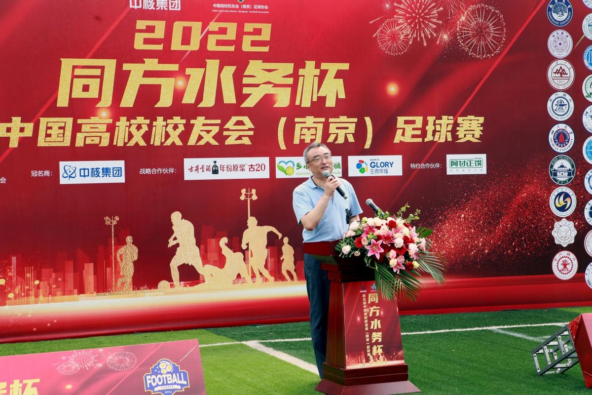 中国高校校友会足球赛南京排名,南京校友会足球赛直播