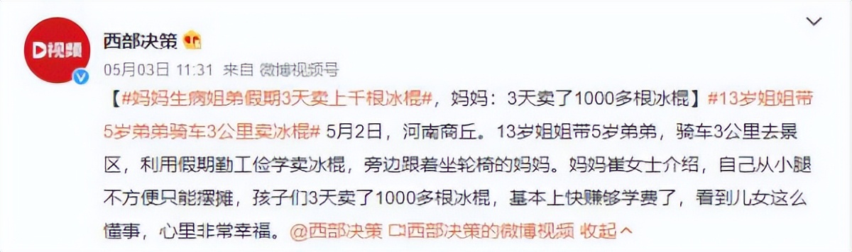 姐弟假期3天卖上千棒棒糖根冰棍,弟弟卖冰棍一天赚4块