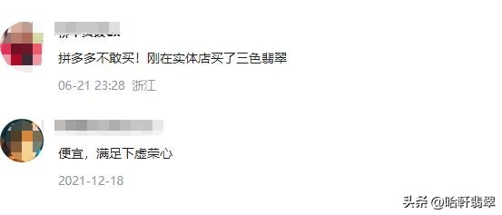 拼多多上卖的翡翠边角料是真的吗,拼多多直播间的翡翠是真的吗