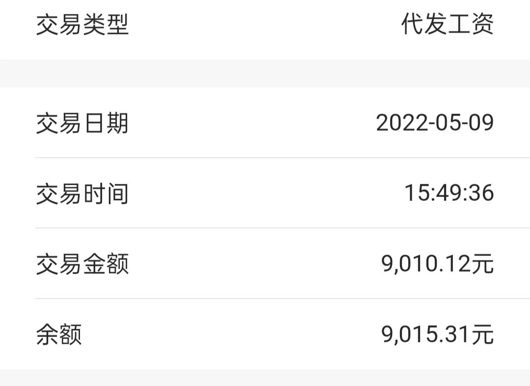晒晒我们的工资，这样的铁饭碗有必要保住吗？