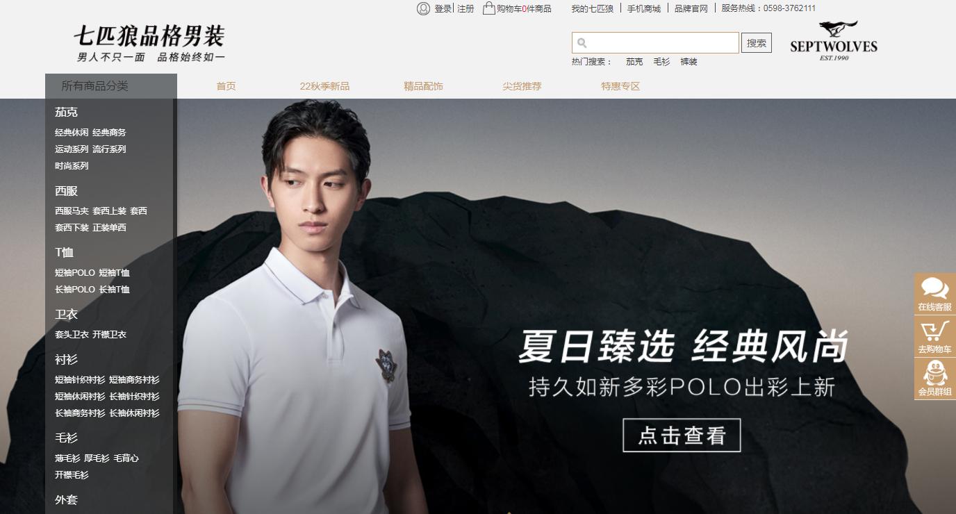 品牌男装折扣店七匹狼,七匹狼男装品牌趋势