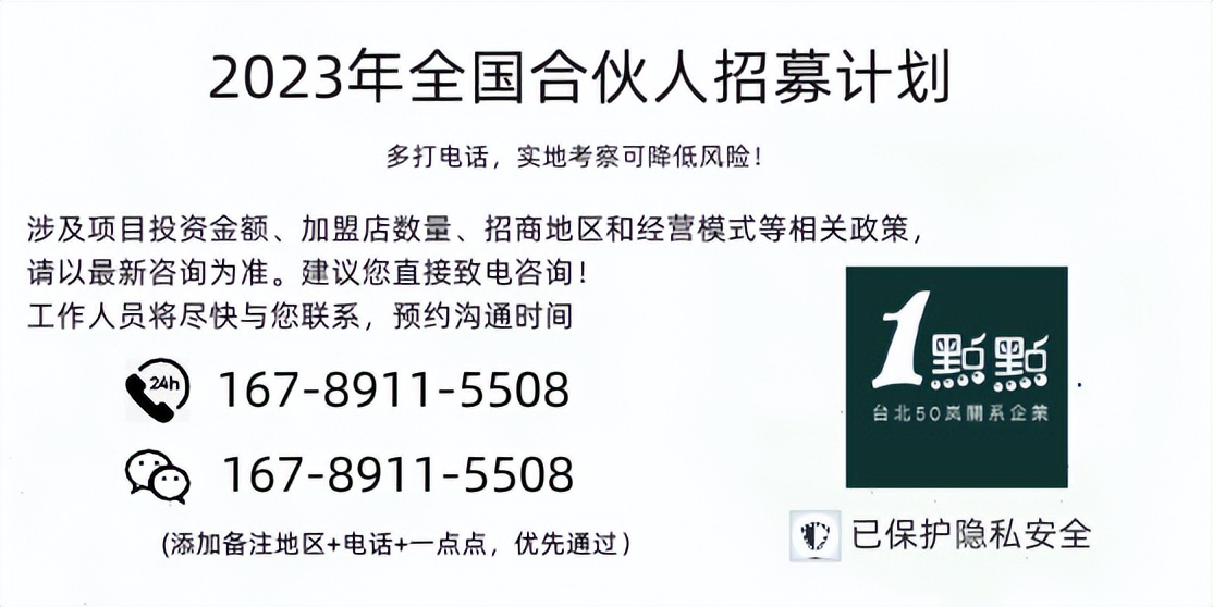 一点点奶茶加盟费用大概多少,一点点奶茶加盟费用需要多少钱