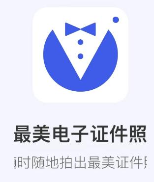 免冠照片怎么拍才能最好看,什么软件可以拍一寸免冠照片