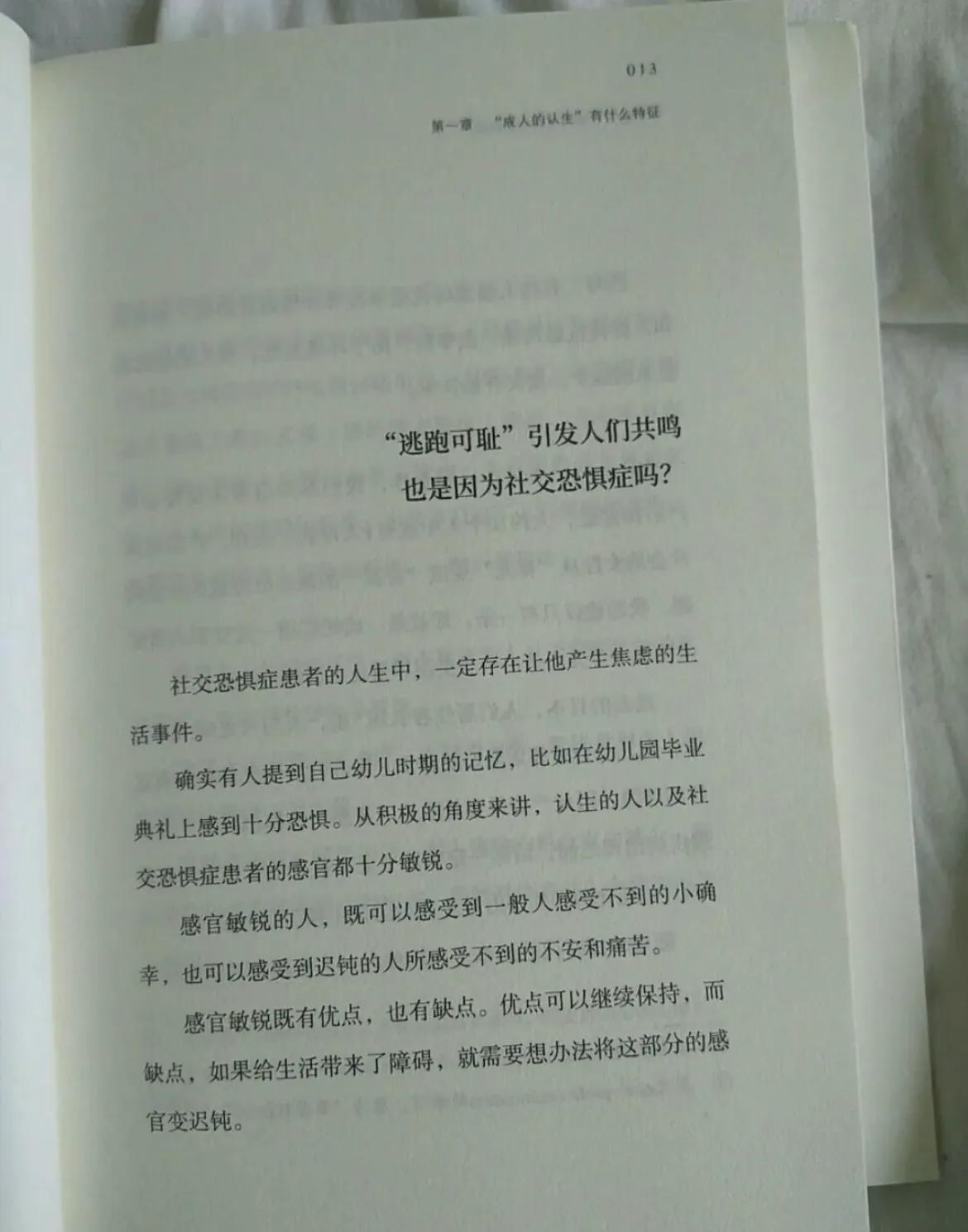 想了解社交恐惧看什么书,恐惧社交怎么解决