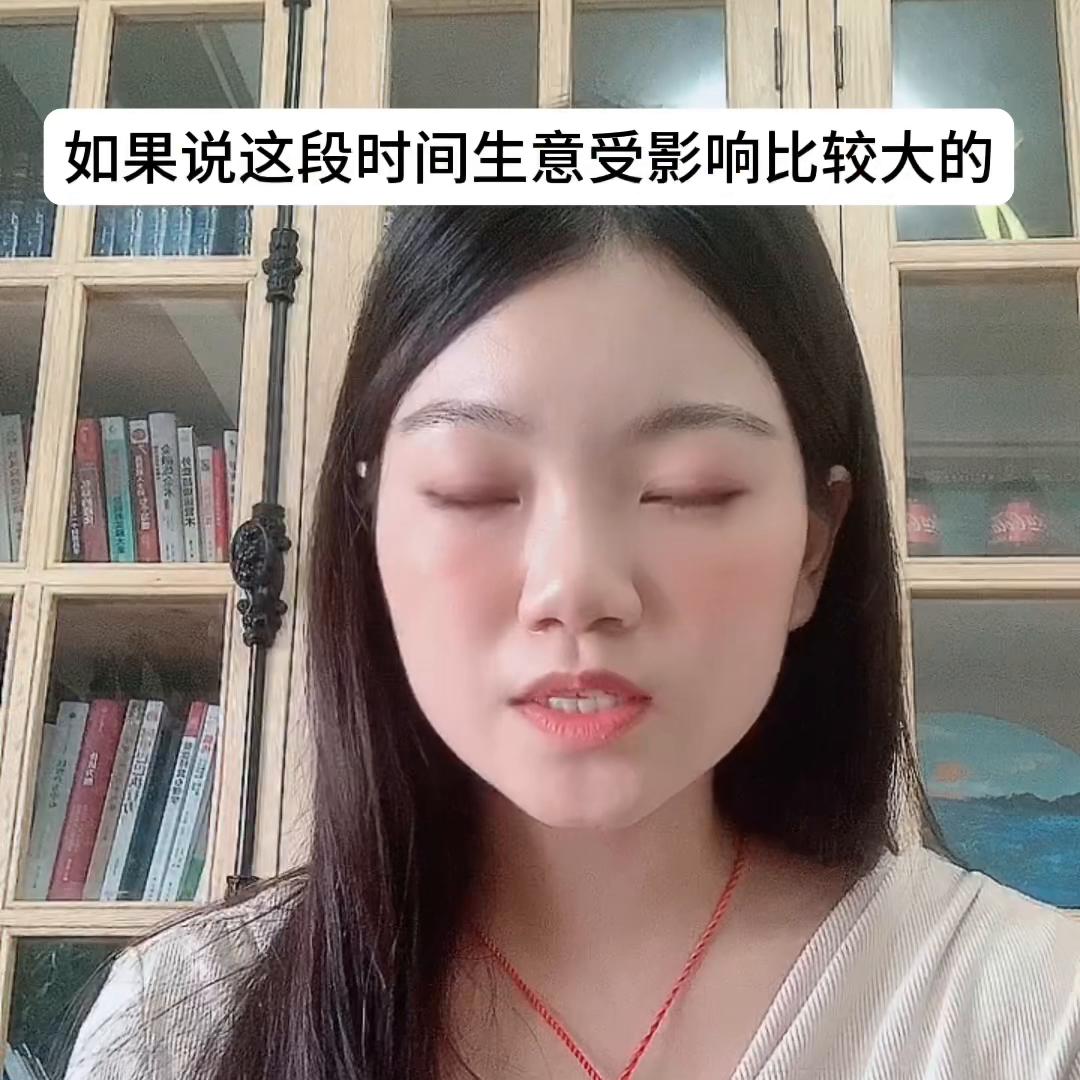 做生意没有一帆风顺，遇到瓶颈时候调整好心态，不要怕麻烦...