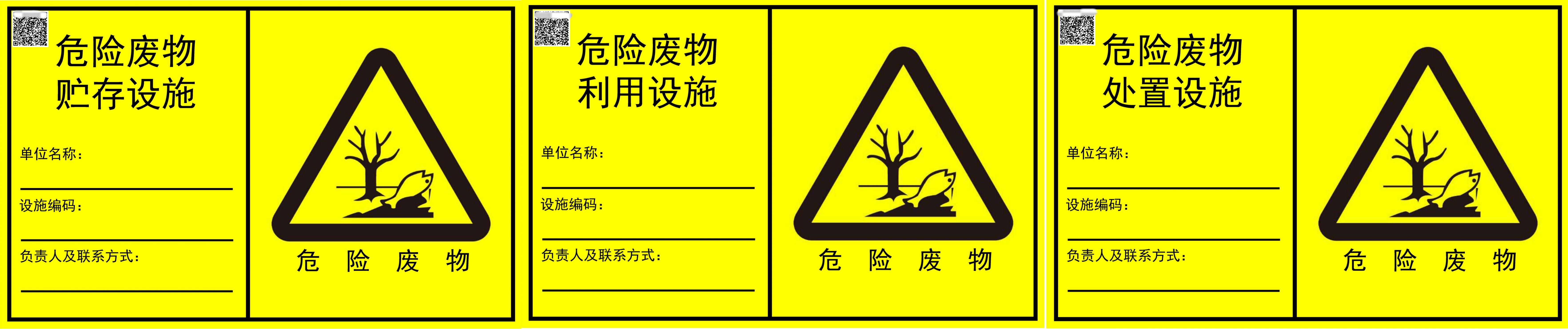 危险废物二维码显示哪些信息,危险废物识别标志怎么制作