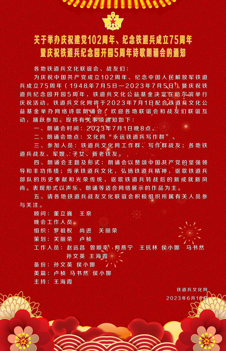 铁道兵诗歌朗诵聚会,铁道兵诗歌朗诵