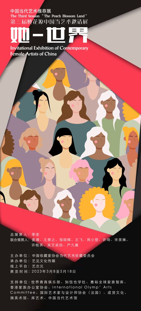 桃花源第三届桃花艺术节,桃花源艺术展