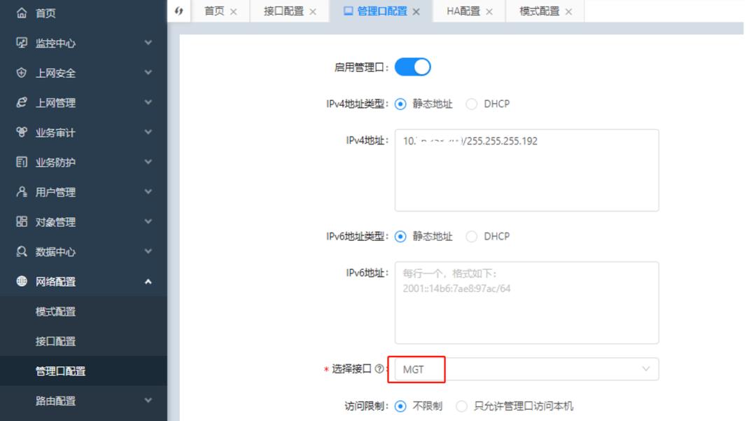 奇安信网康5300设备初始化如何配置？