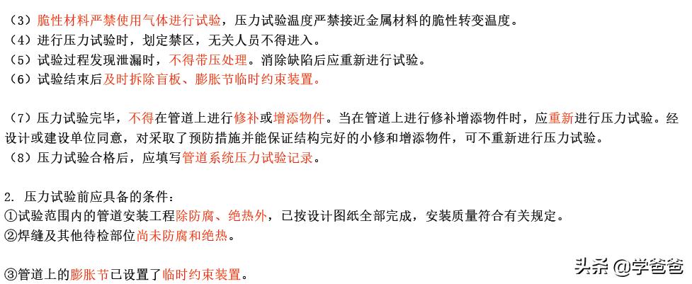 二级建造师提分例题机电,机电工程二级建造师实务笔试题