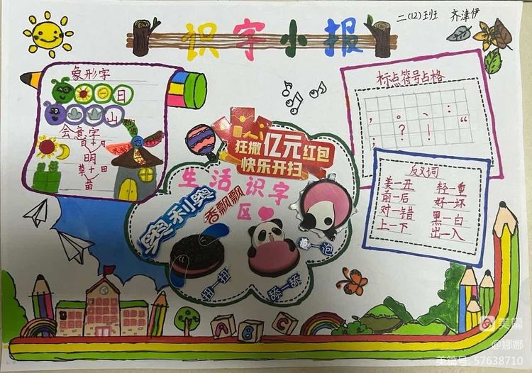 在生活中识字的识字小报,3d立体识字小报制作