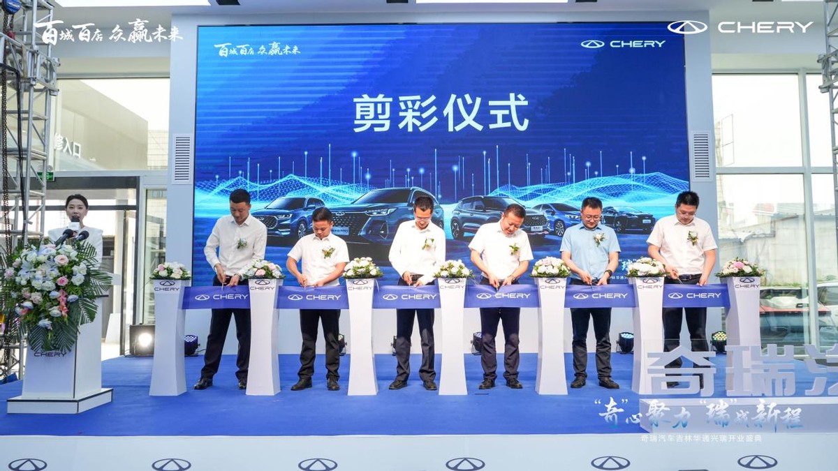 奇瑞汽车直营店开业宣传,奇瑞新店什么时候开业