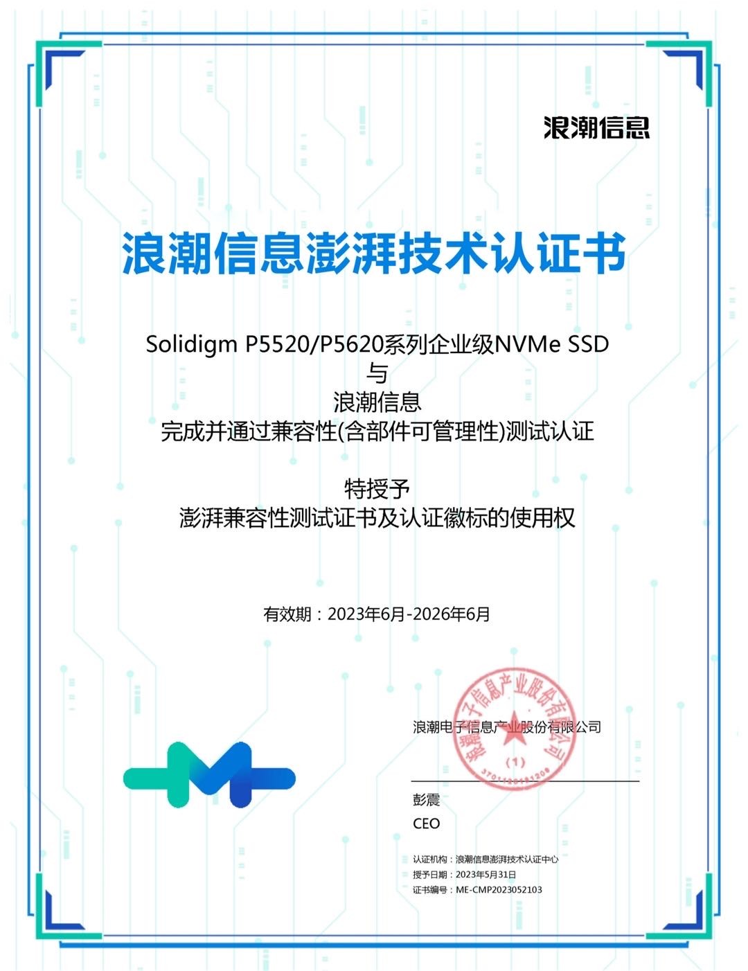 SolidigmP5520/P5620NVMeSSD获得浪潮信息澎湃技术兼容性认证
