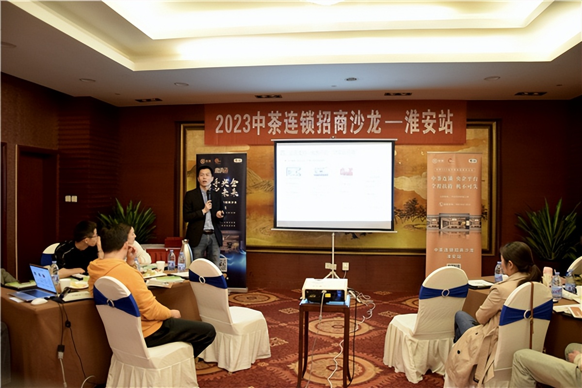 2023中茶连锁招商沙龙淮安站招商活动成功举办