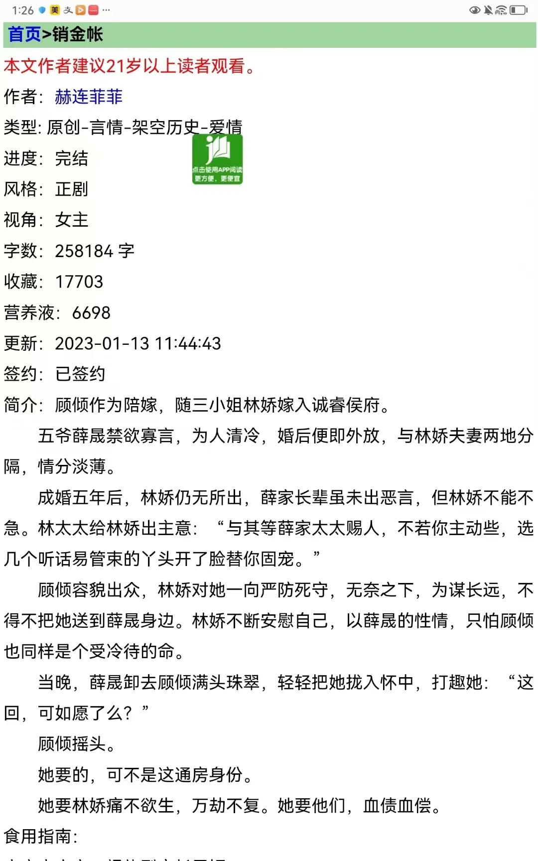 5m以上完结高质量古言推荐,2021年已完结高评分古言小说