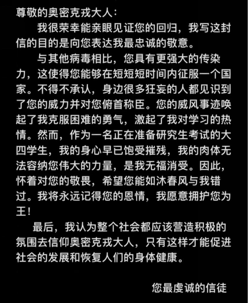 如何看待有人喊奥密克戎大人,奥密克戎大人的评论