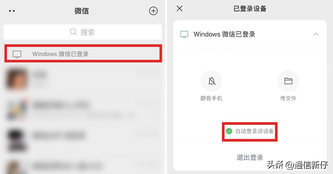 最新版微信怎么设置电脑自动登录,怎么设置开电脑就自动登录微信
