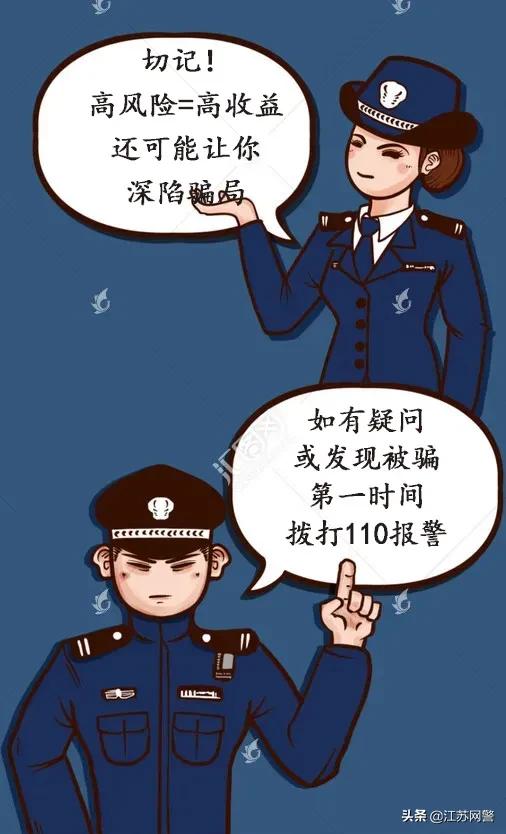 江苏南通：投资理财兑付开始了？都是*子骗**演的戏！！！警惕，新一轮诈骗来袭