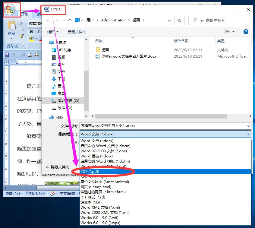 word2007怎么把pdf文件转换为word,word转pdf怎么不能转换完