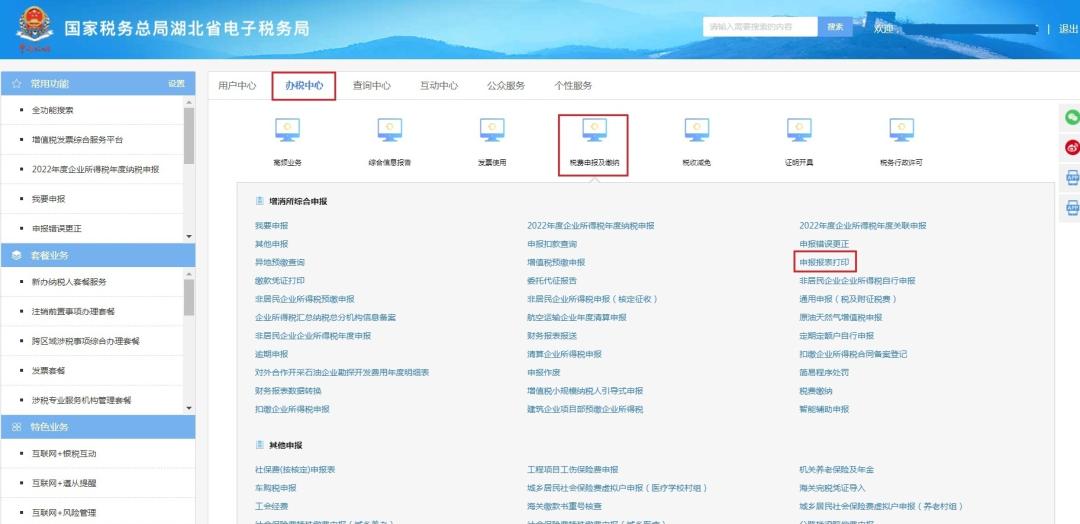 企业年度所得税申报网上申报流程,企业所得税网上纳税申报教程
