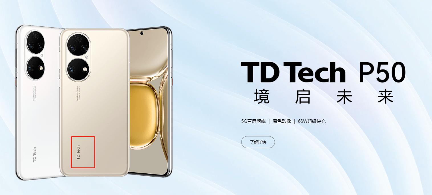 鼎桥和华为mate50有什么关系,鼎桥m50和华为mate50有什么区别