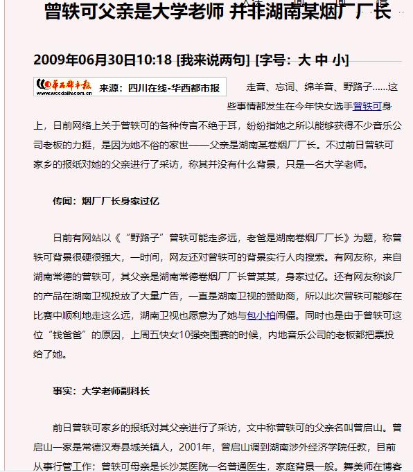 爆出了曾经涉嫌抄袭的黑历史,曾轶可割韭菜后续