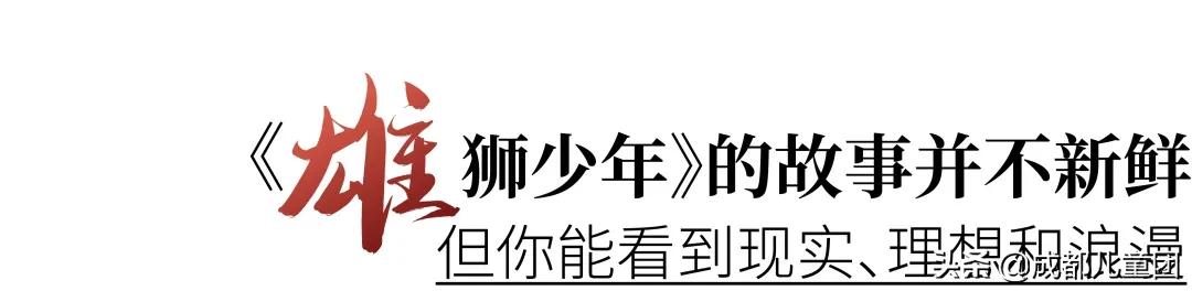 电影雄狮少年惹争议,雄狮少年张苗争议