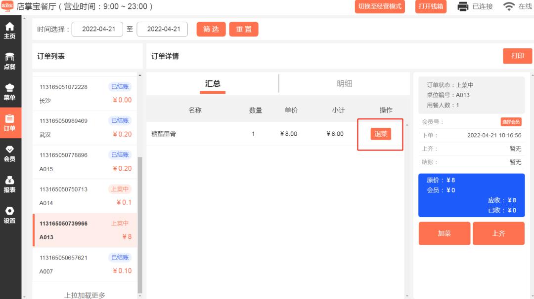 怎样才能管理好一家餐饮店店铺,如何经营好一家餐饮店的营销策略