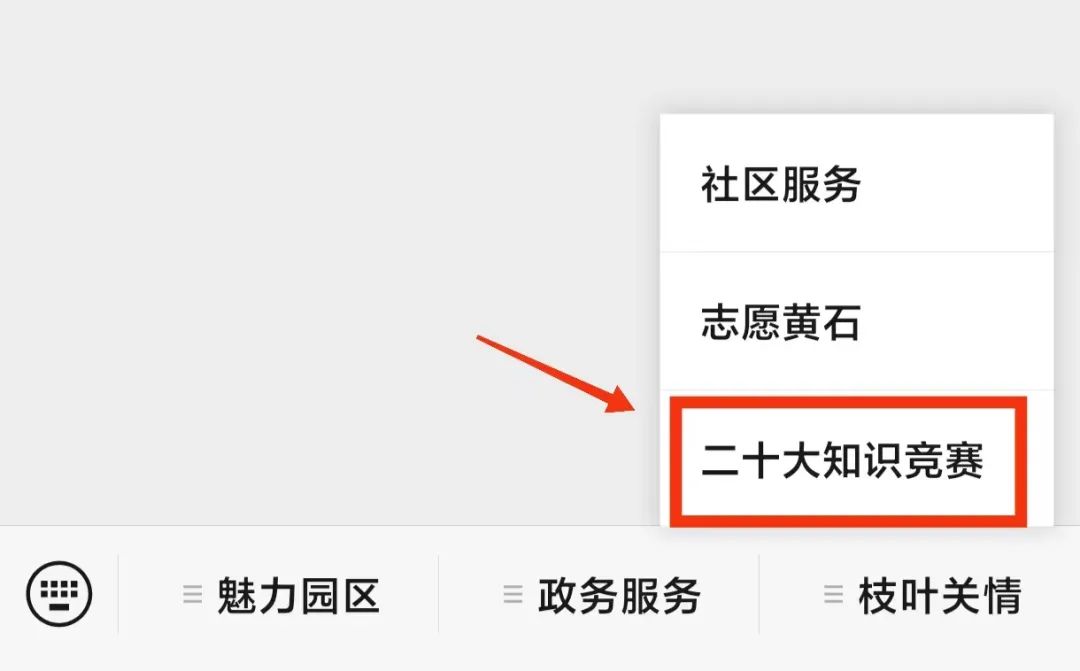 知识竞赛网上答题入口,知识竞赛来啦