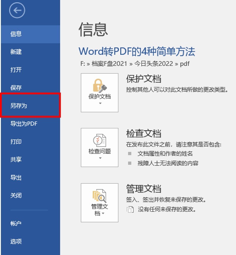word转pdf图片缺失怎么办,手机pdf转word最简单方法