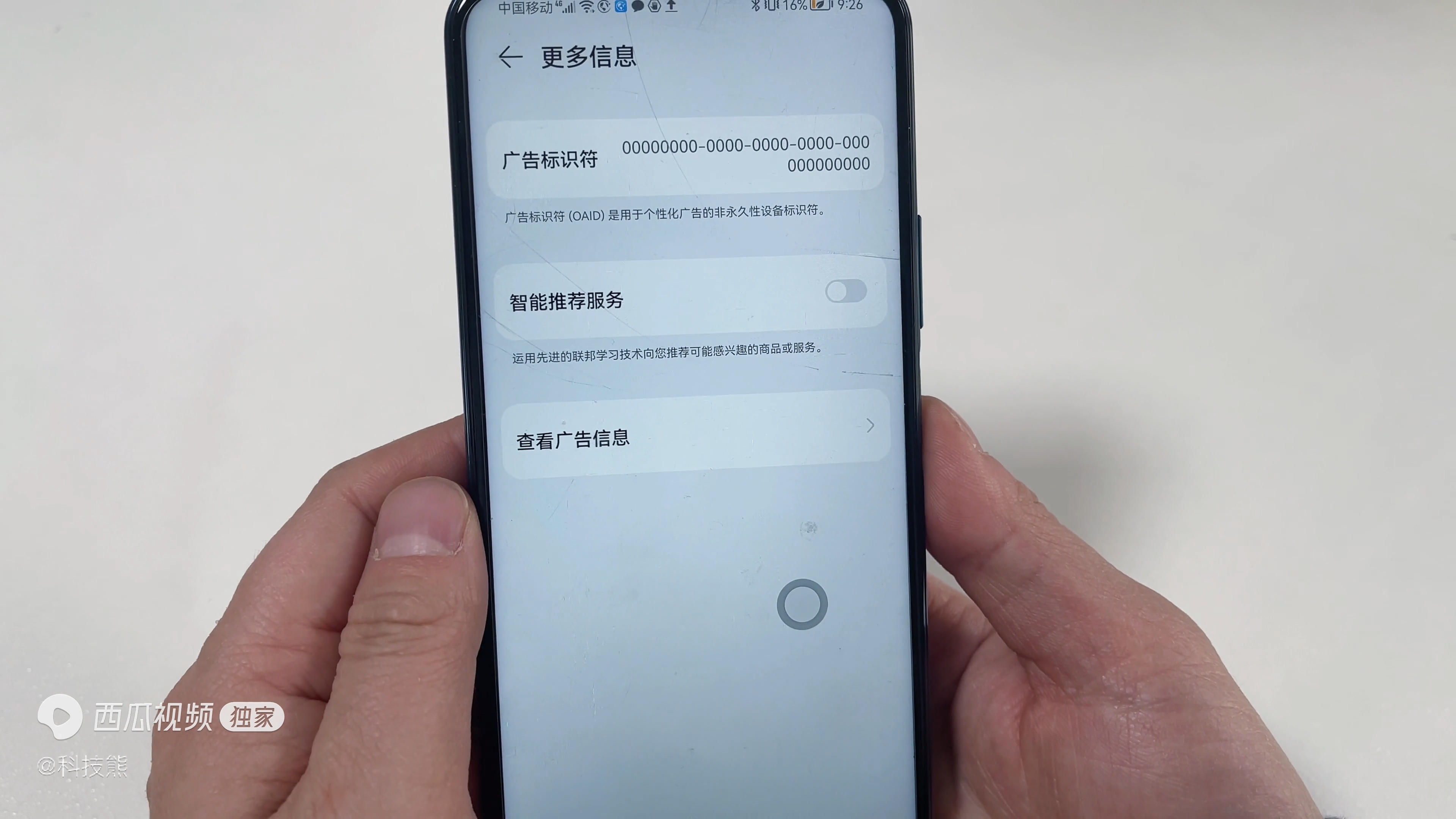 华为手机荣耀10怎么关闭弹出广告,华为手机自动弹出广告怎么关闭p30