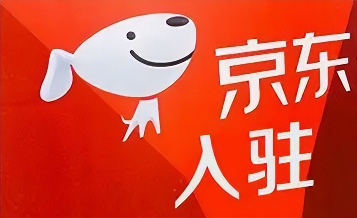 京东食品入驻条件及费用标准,合作社入驻京东需要什么条件