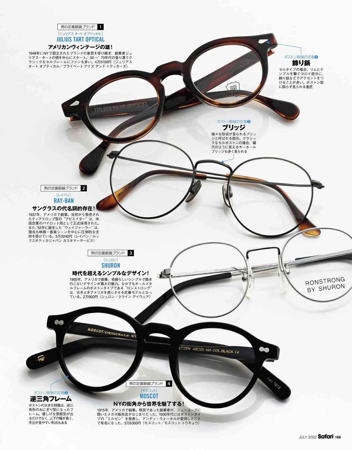 日本时尚杂志《Safari》2022/7