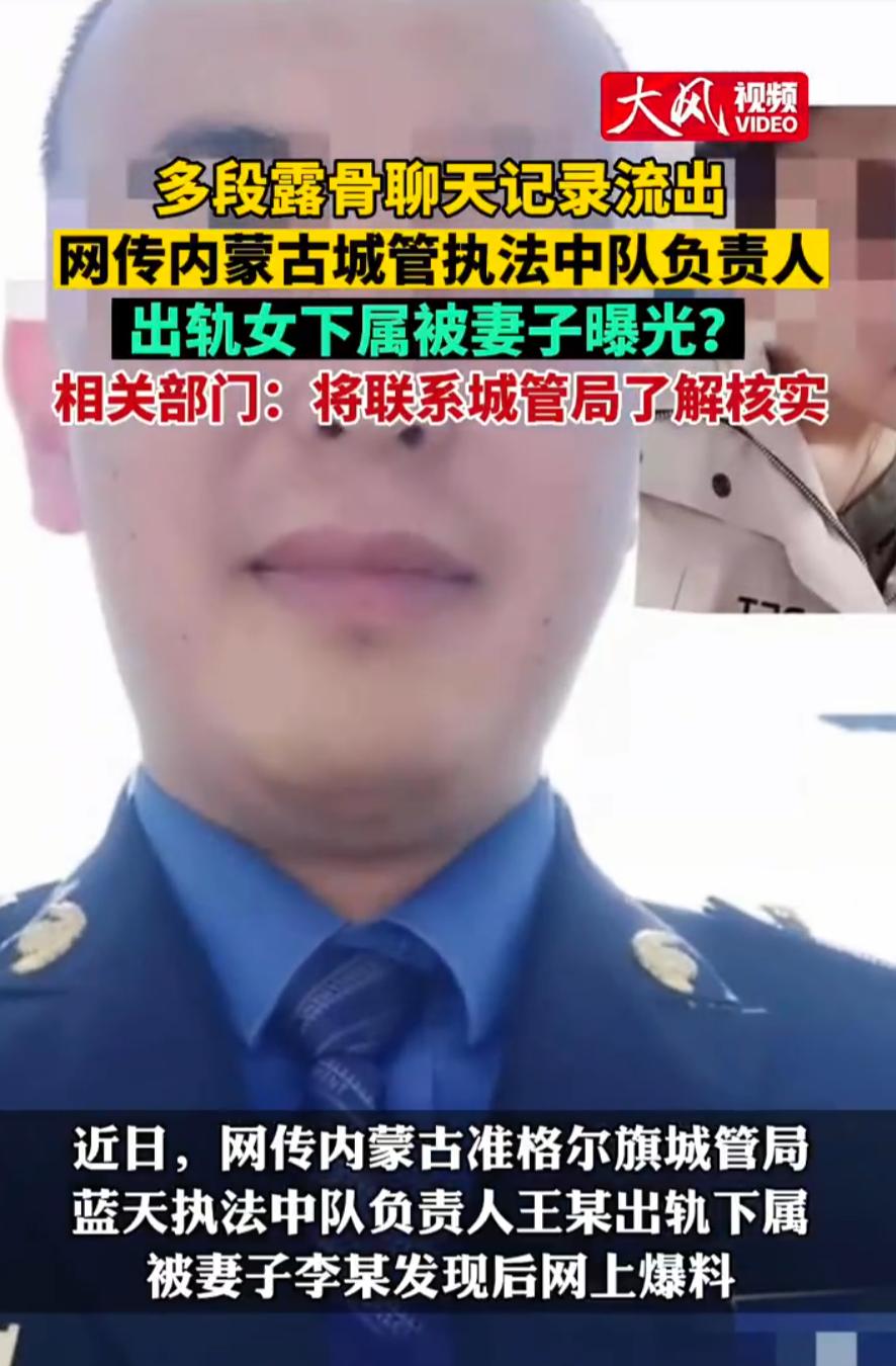 城管干部出轨女下属被停职,城管中队负责人疑出轨女下属