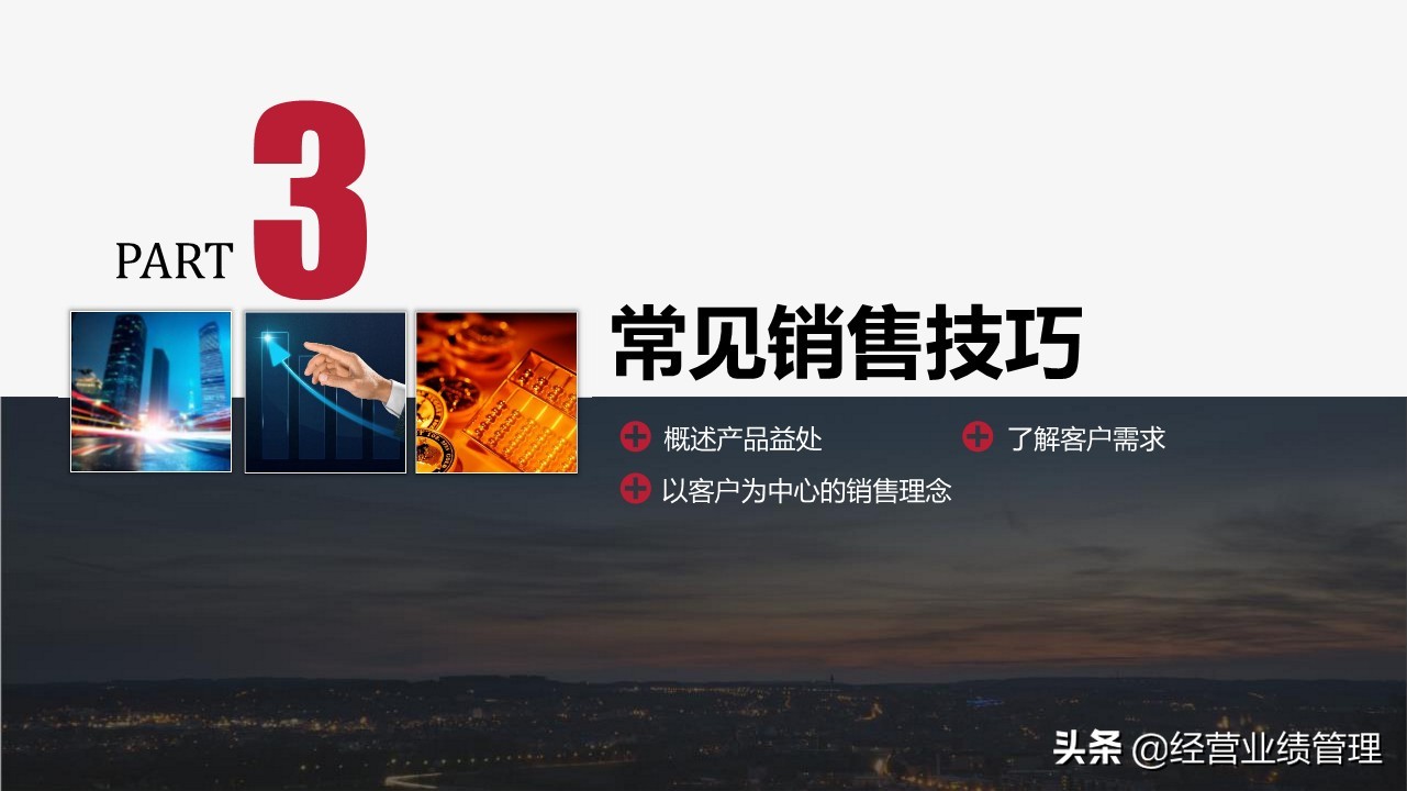 销售员ppt培训课程,营销销售培训课件