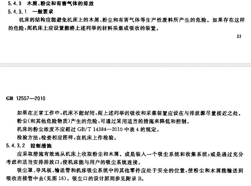 企业安全生产隐患整改实施方案,工业企业重大安全隐患判定标准