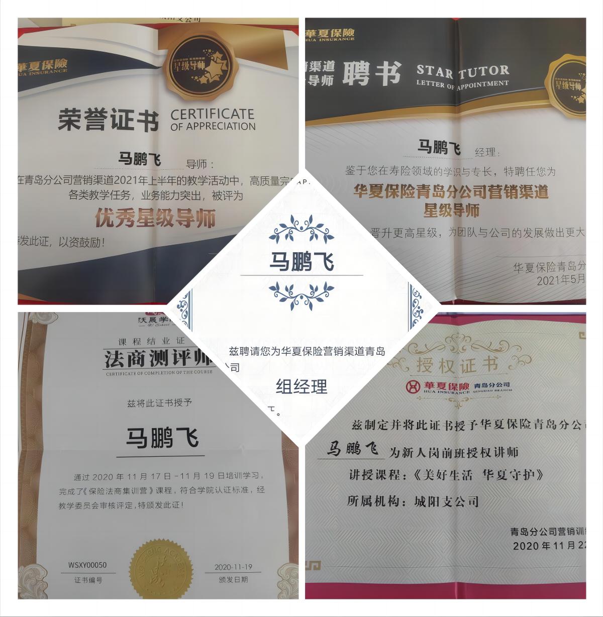 华夏人寿青岛分公司总经理,华夏人寿山东分公司冯秋勇