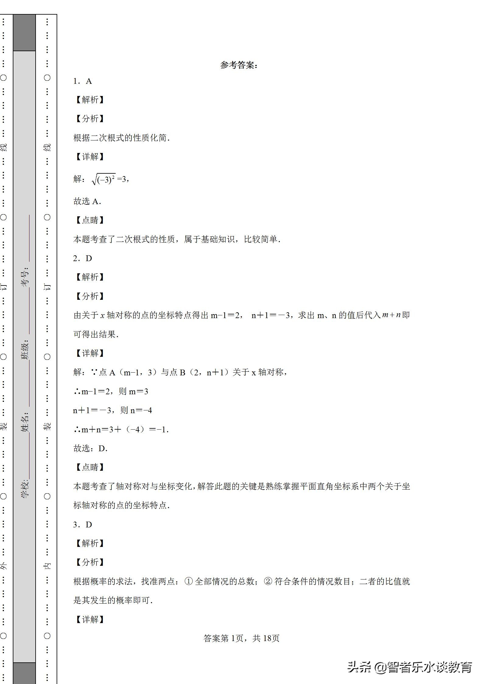 2023河南数学中考模拟试卷,河南中考数学模拟试卷及答案