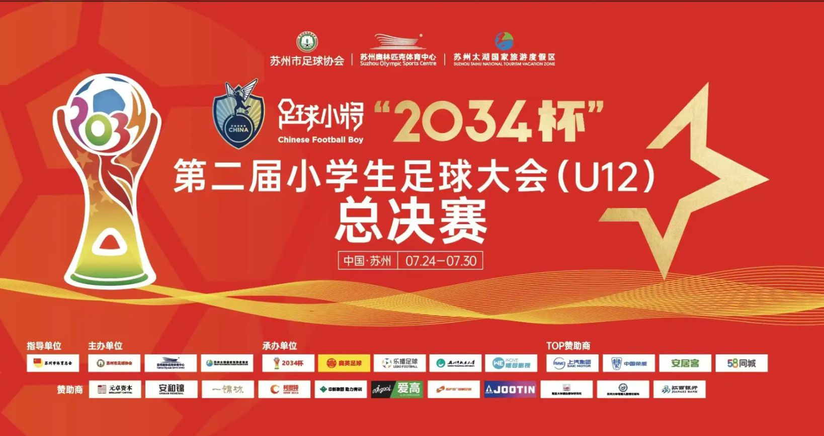 广东省运会足球假球事件,广东省运会足球比赛假球事件
