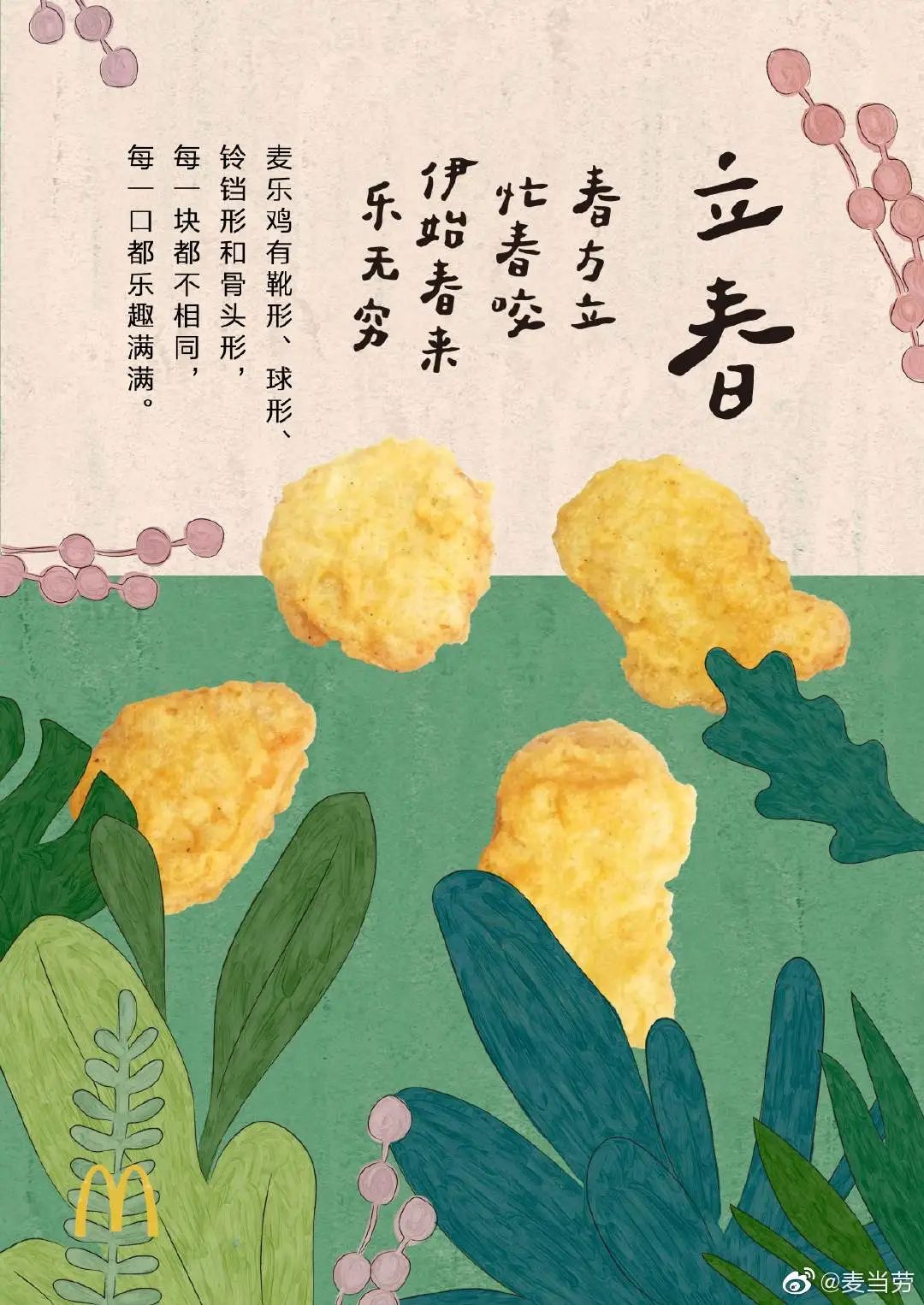 麦当劳新品汉堡海报,麦当劳最新夏日海报分析