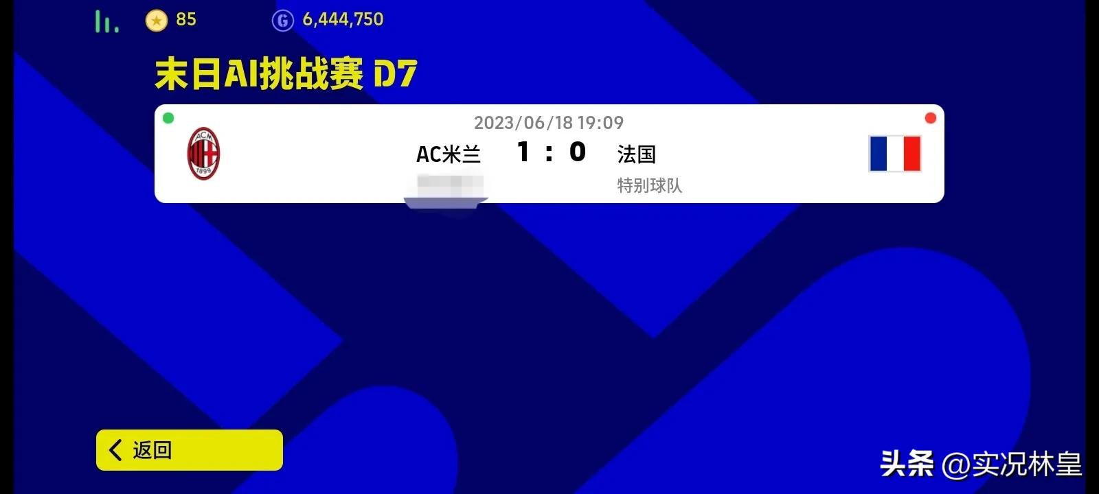 实况足球末日ai决赛,末日挑战赛实况足球d8第二关