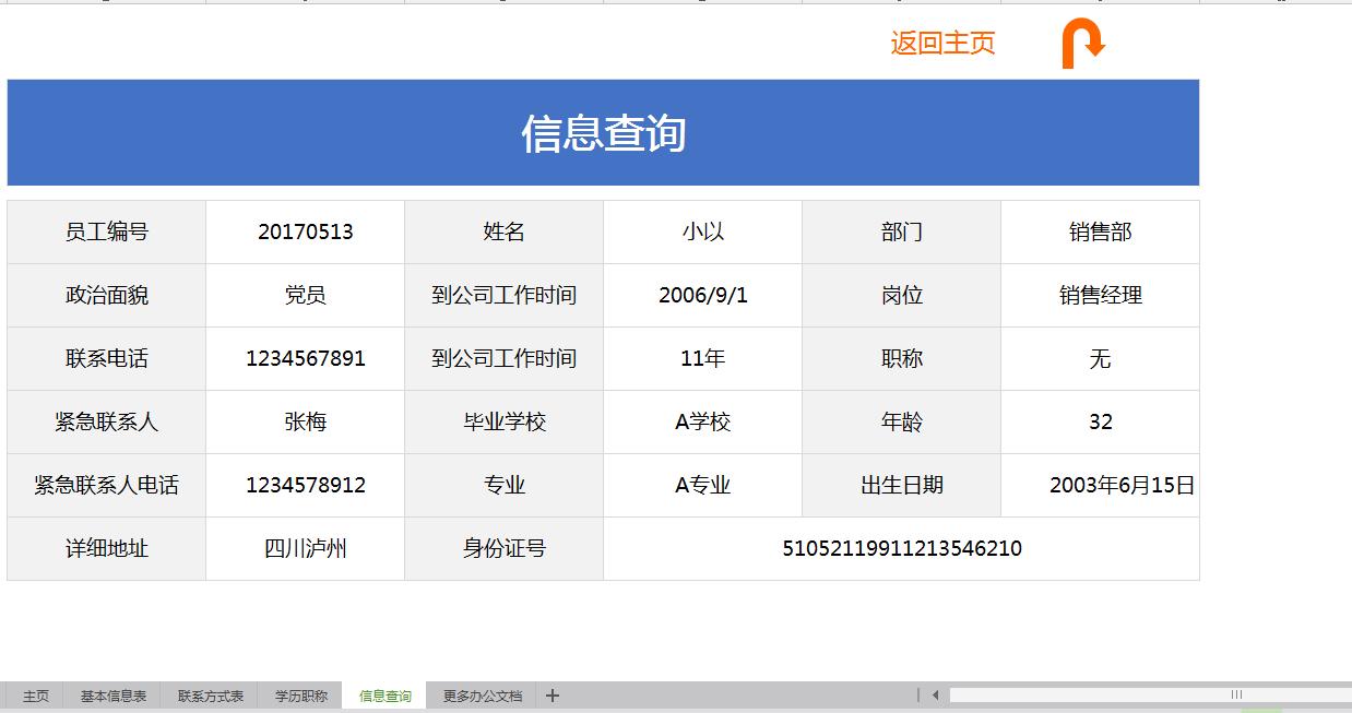 excel快速录入员工花名册信息,excel员工花名册系统