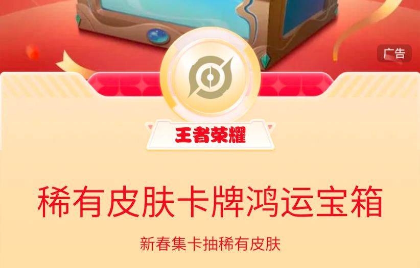 王者春节活动日历合集，超多英雄皮肤拿到手软