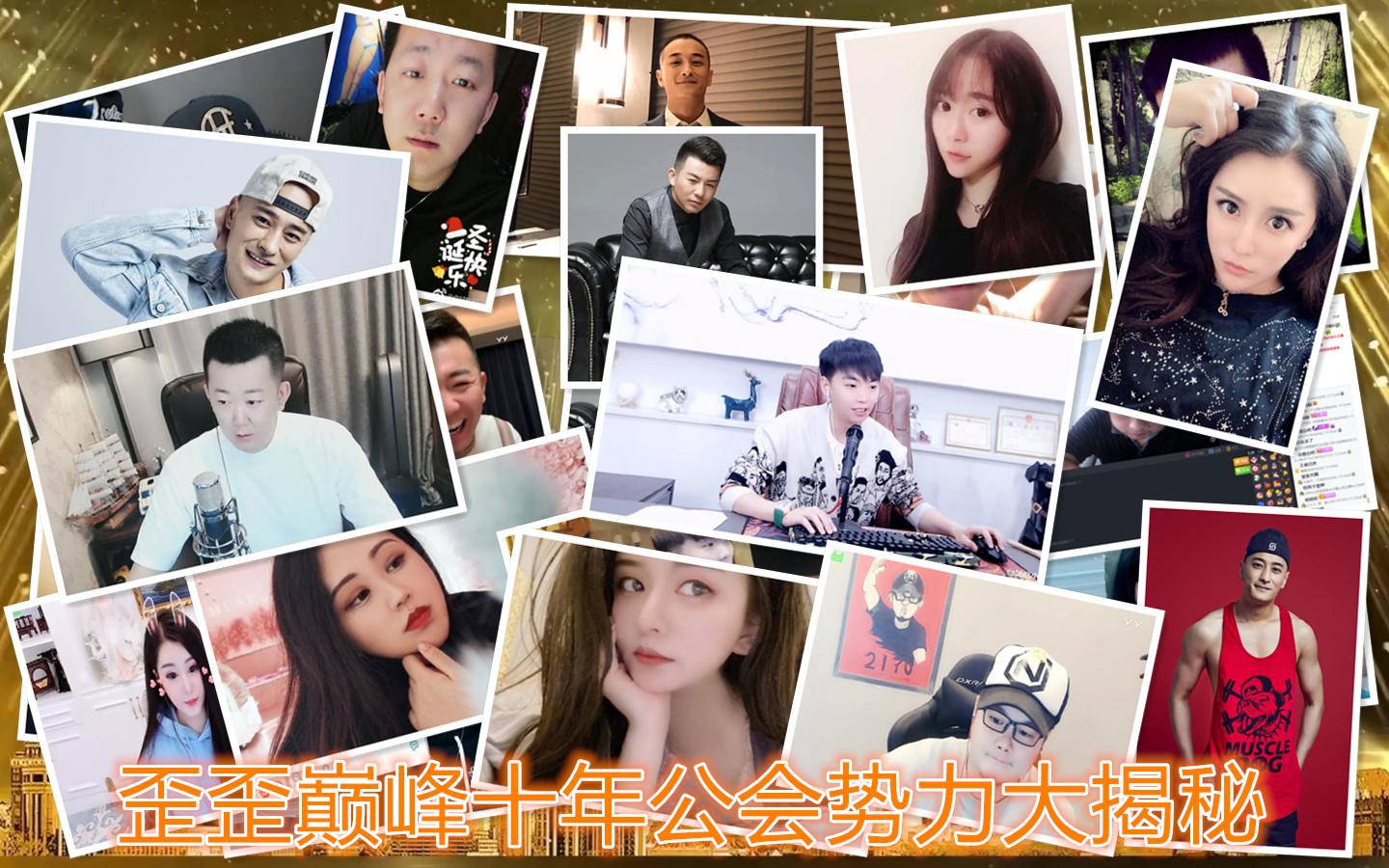 歪歪历年公会赛第一名,歪歪公会发展