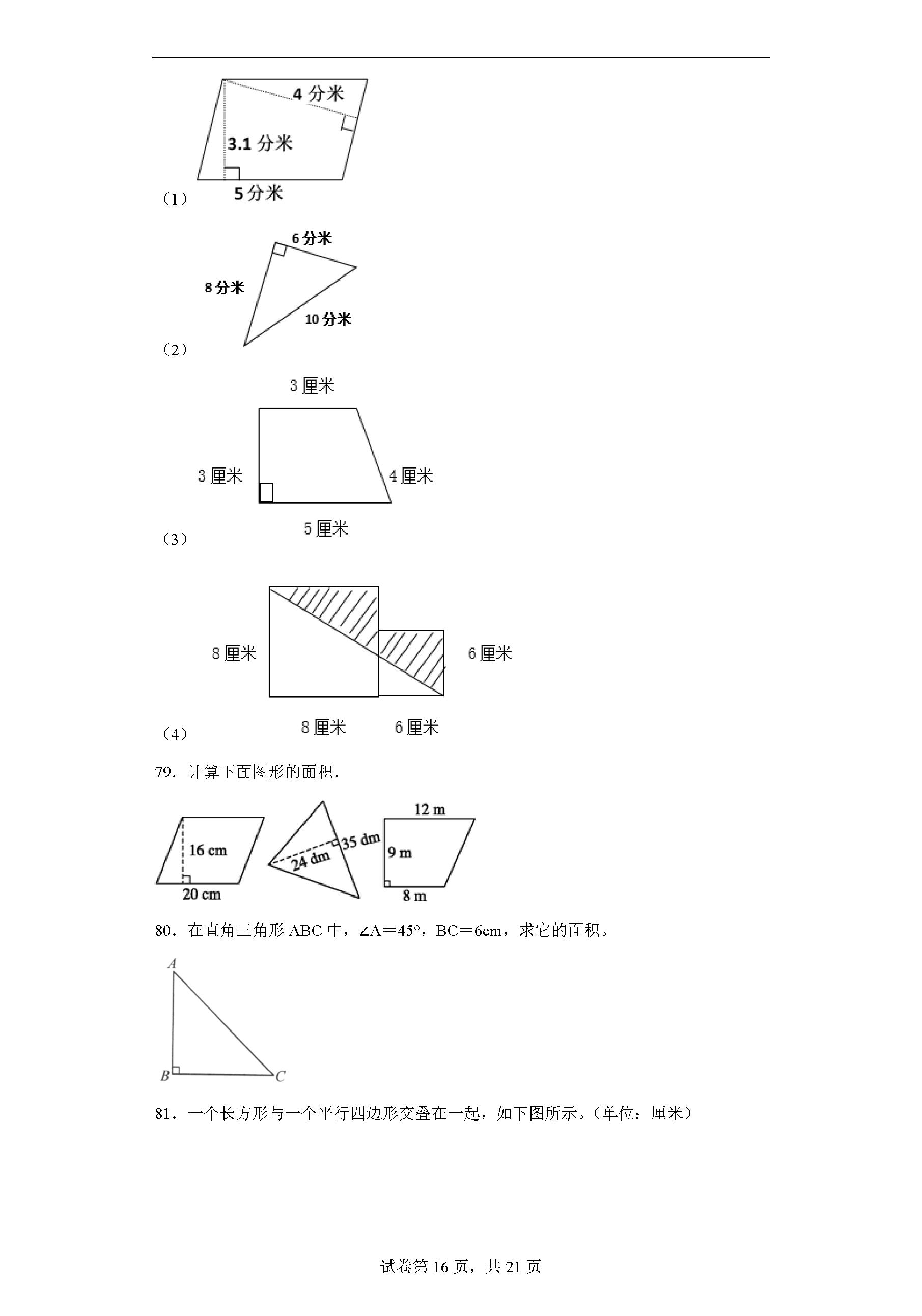 图形面积计算题500题,2023年五年级数学算式题