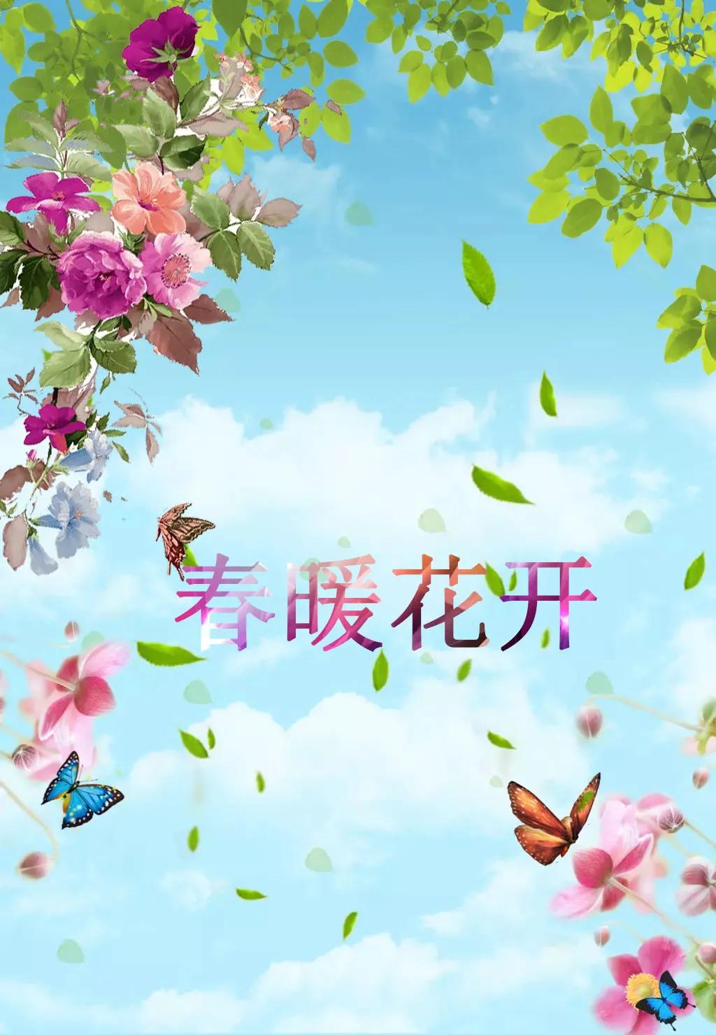 静等春暖花开抒情散文,春暖花开散文名家名作