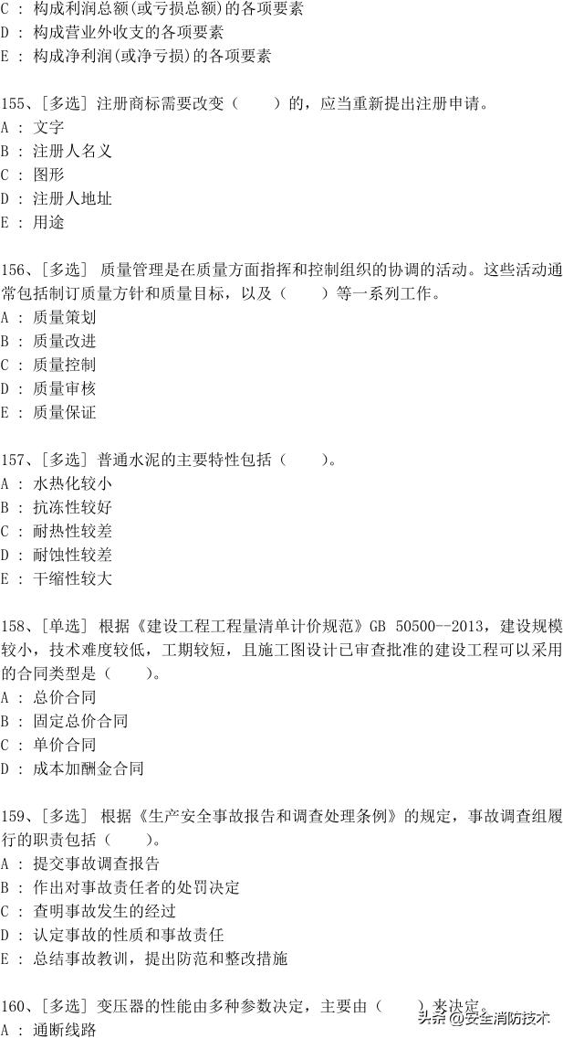 2023年一级建造师688道真题集练习题库
